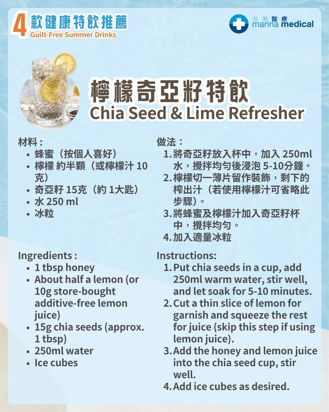 檸檬奇亞籽特飲